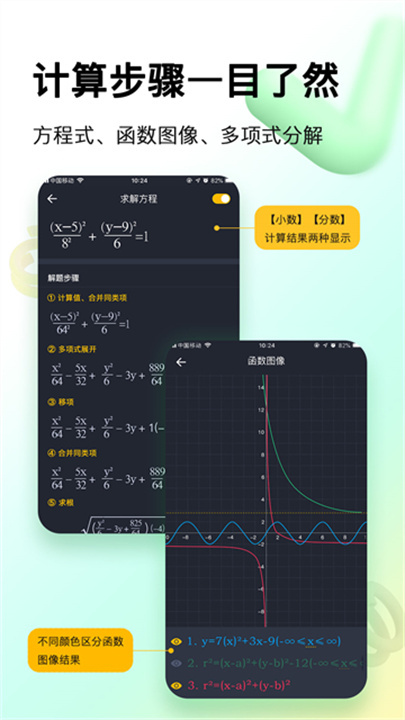 学生计算器 screenshot