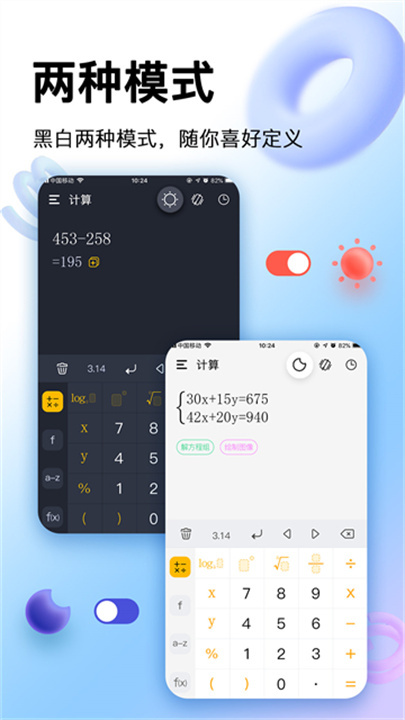 学生计算器 screenshot