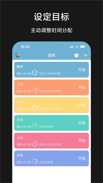 爱时间 screenshot