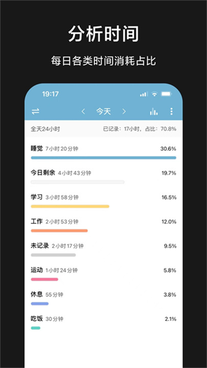 爱时间 screenshot