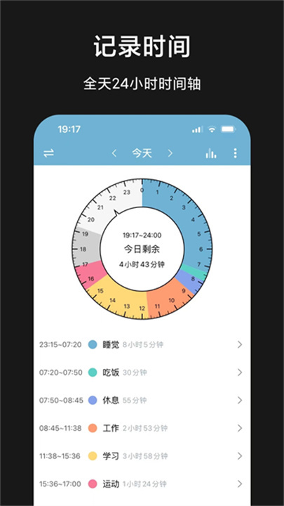 爱时间 screenshot