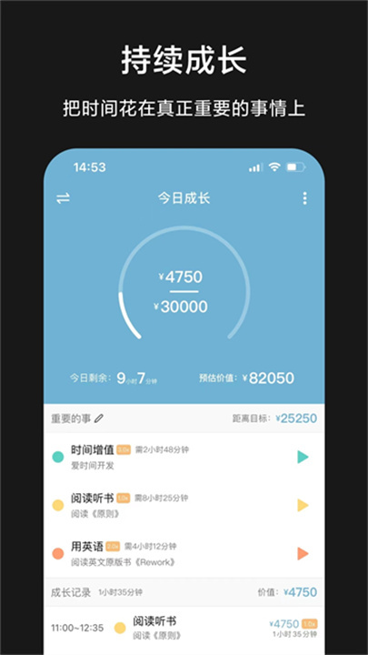 爱时间 screenshot