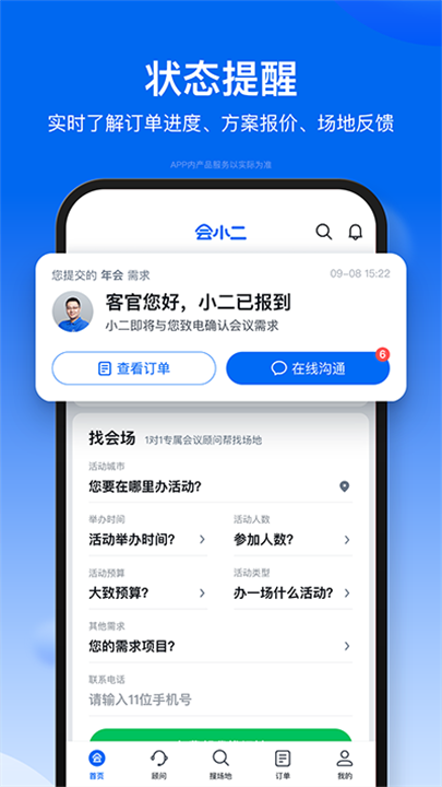 会小二 screenshot