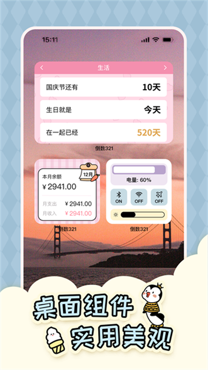 倒数321 screenshot