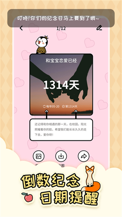 倒数321 screenshot