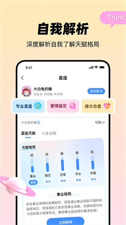 知星 screenshot