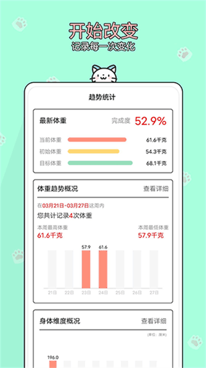 体重记 screenshot