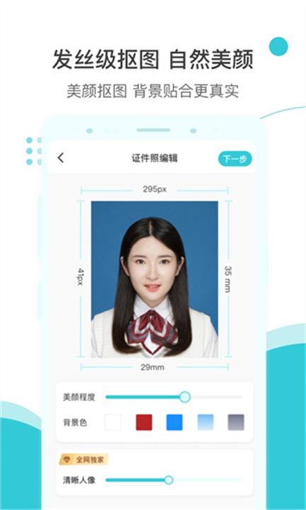 印象证件照 screenshot