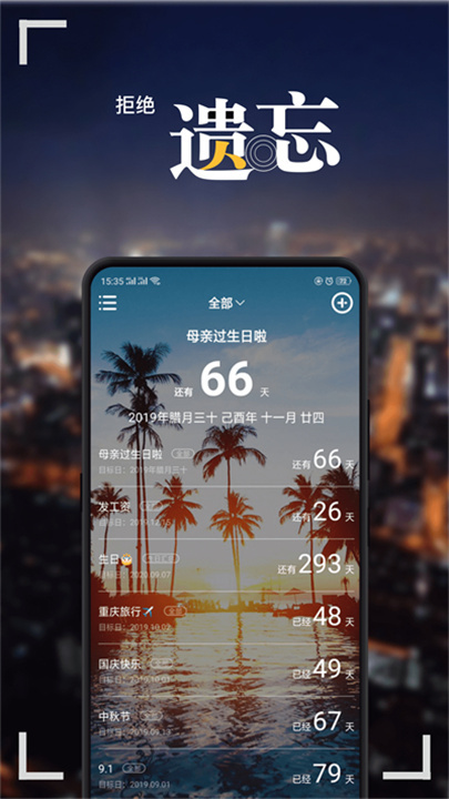 纪念日MyDays screenshot