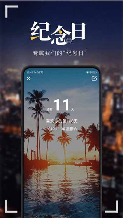 纪念日MyDays screenshot