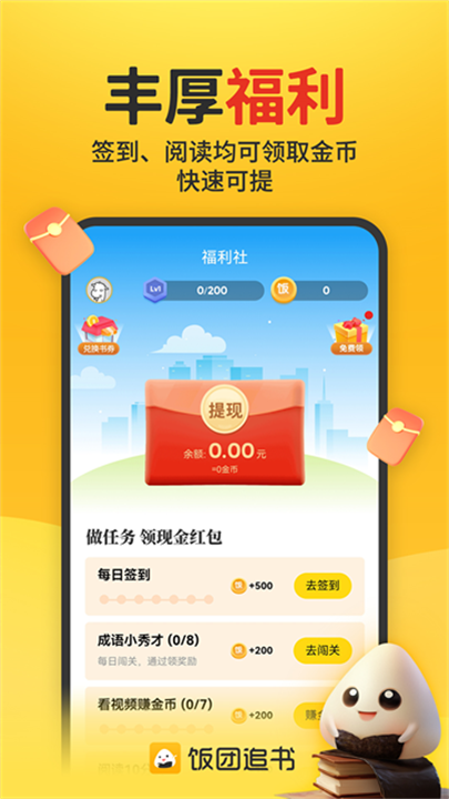 饭团追书 screenshot