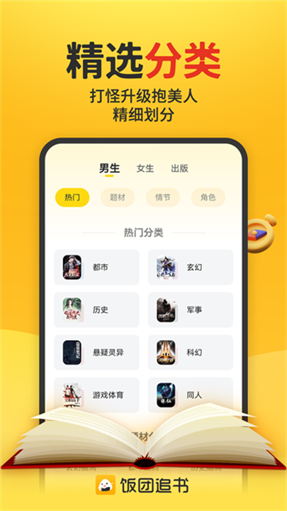 饭团追书 screenshot