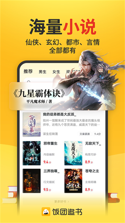 饭团追书 screenshot