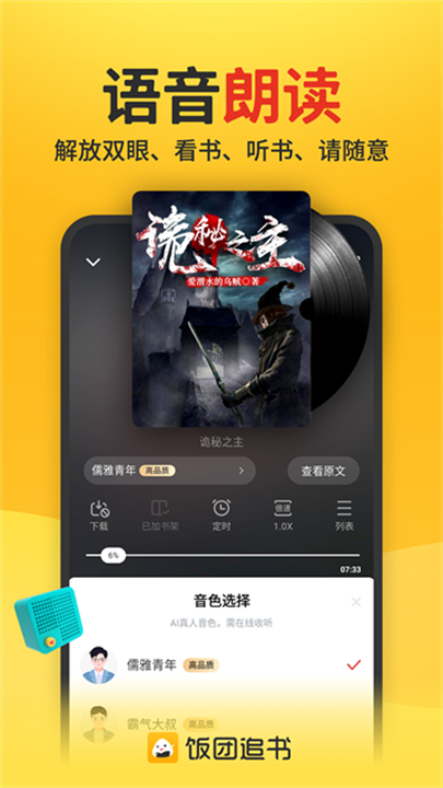 饭团追书 screenshot