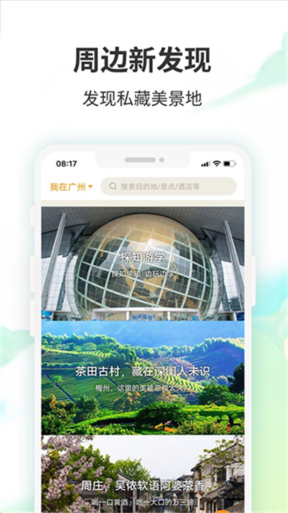 要出发周边游 screenshot