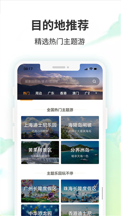 要出发周边游 screenshot