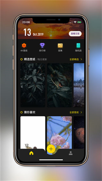 纸塘壁纸 screenshot