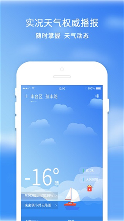 橡果天气 screenshot