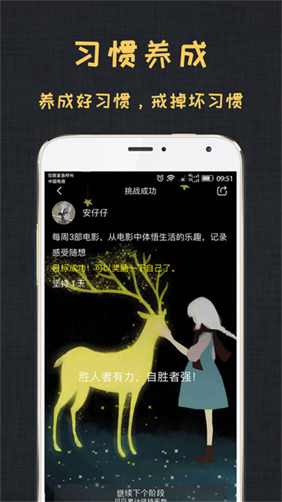 达目标 screenshot