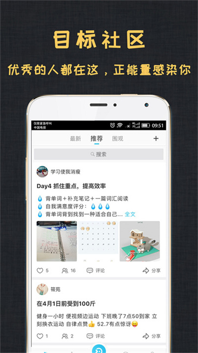 达目标 screenshot