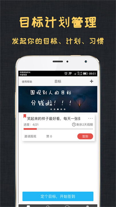 达目标 screenshot