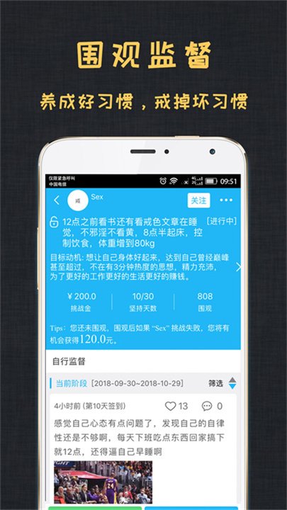 达目标 screenshot