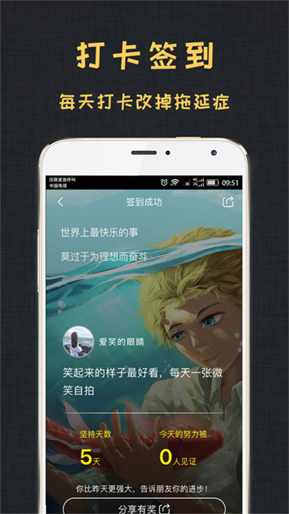 达目标 screenshot