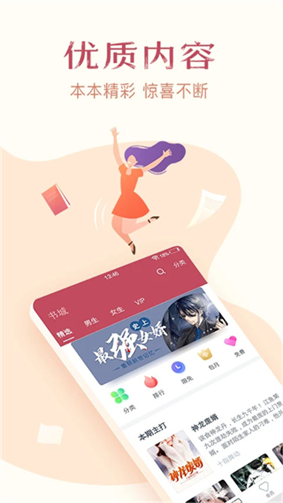 免费小说全集 screenshot