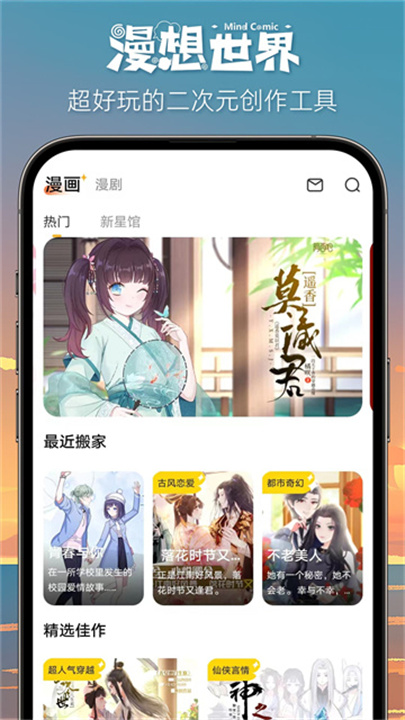 漫想世界 screenshot