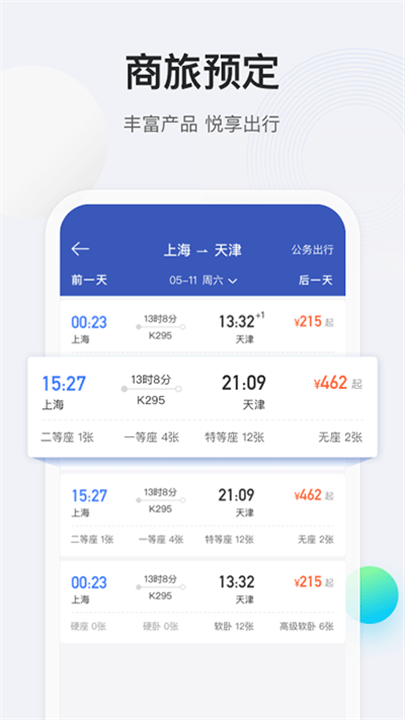 途牛商旅 screenshot