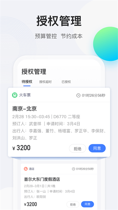 途牛商旅 screenshot