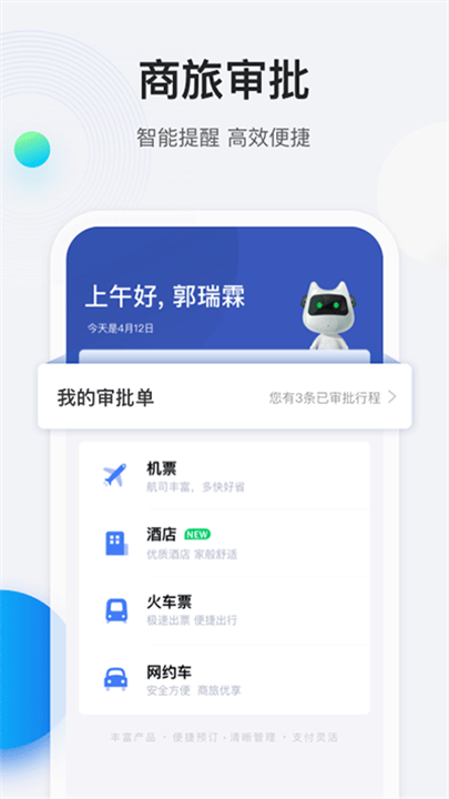 途牛商旅 screenshot