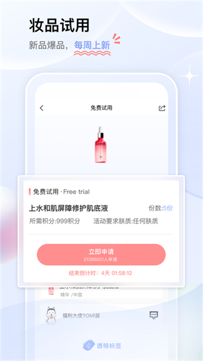 透明标签 screenshot