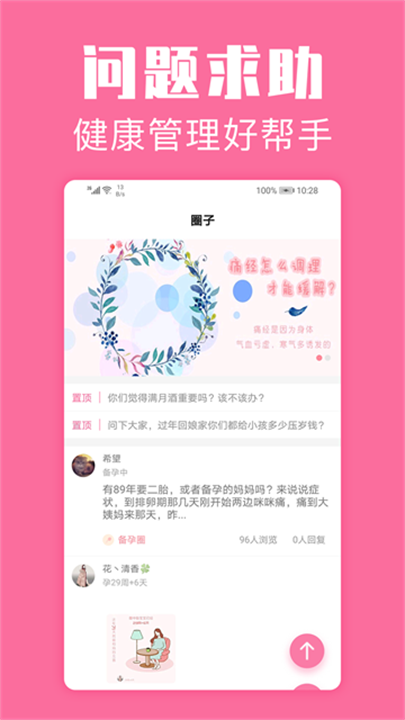 经期管家 screenshot