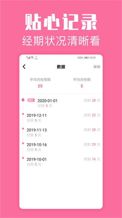 经期管家 screenshot