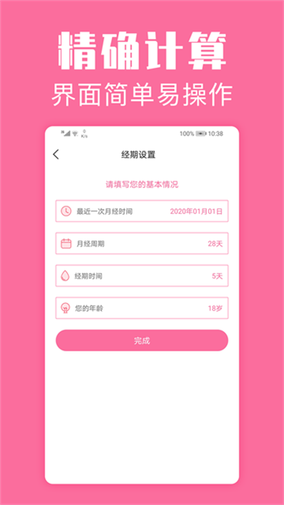 经期管家 screenshot