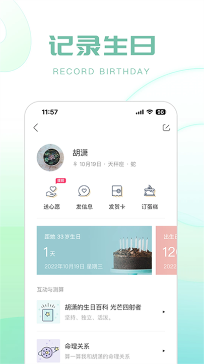 生日管家 screenshot