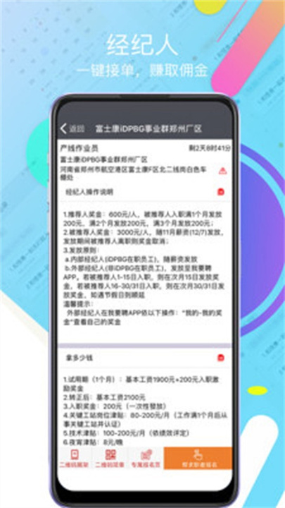 我要聘 screenshot