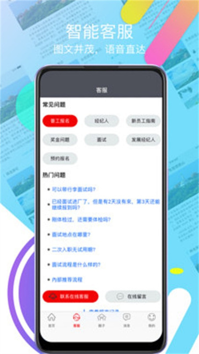 我要聘 screenshot