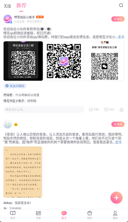 悸花乐读 screenshot