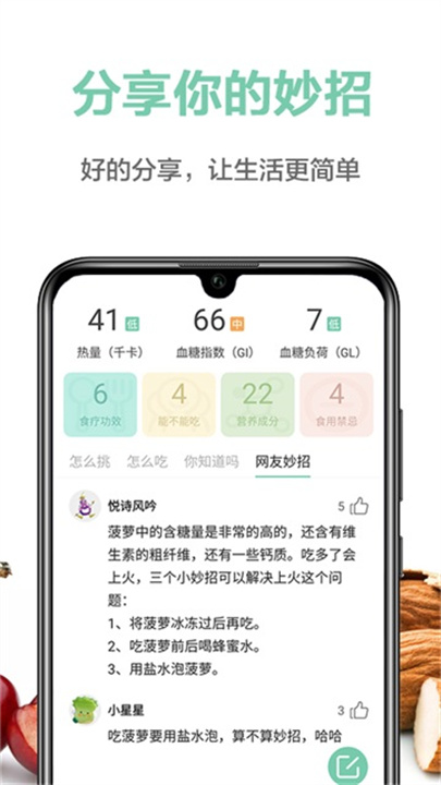 果蔬百科 screenshot