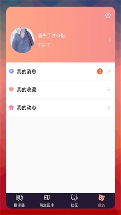 猫语翻译器 screenshot