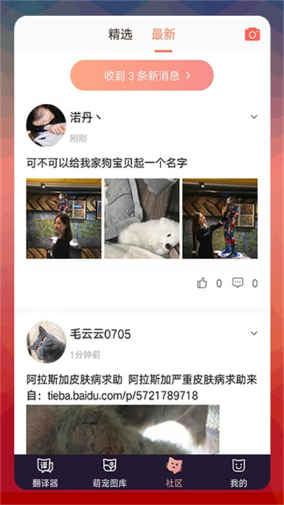 猫语翻译器 screenshot