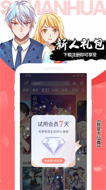 飒漫画 screenshot