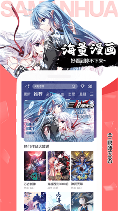 飒漫画 screenshot