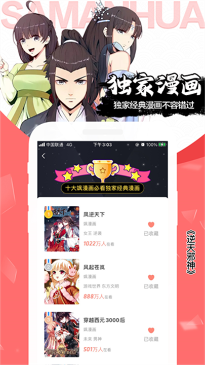 飒漫画 screenshot