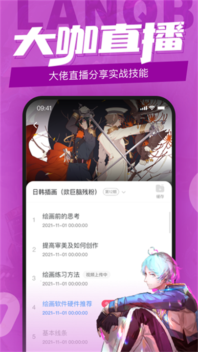 蓝铅笔 screenshot