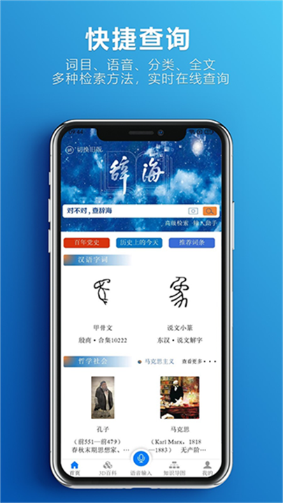 辞海 screenshot