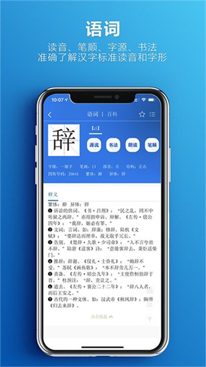 辞海 screenshot