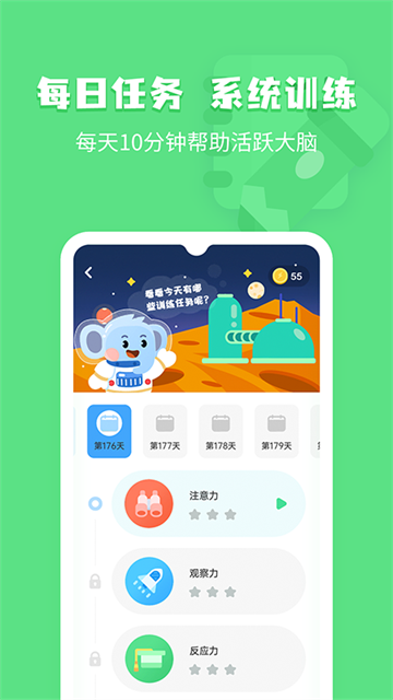 小象脑力 screenshot